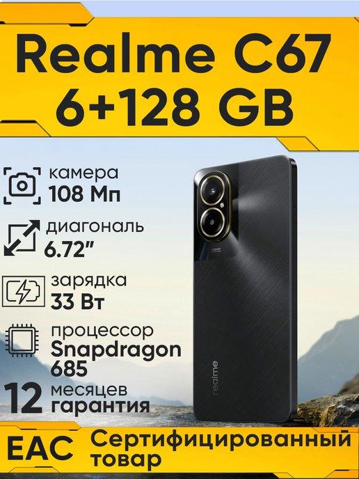 Смартфон C67 6+128GB Black