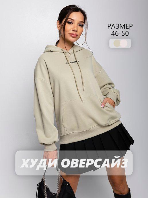 Худи oversize