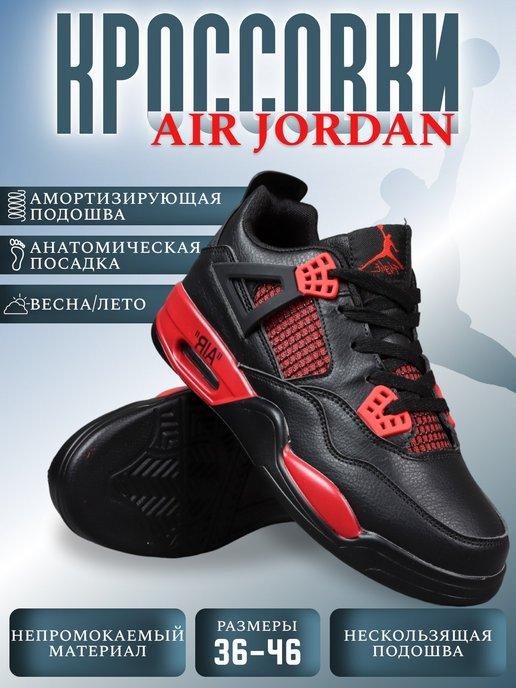 Кроссовки Nike Air Jordan 4