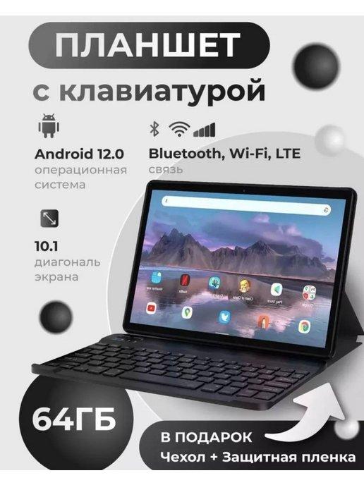 Планшет X20pro с клавиатурой 64 Гб