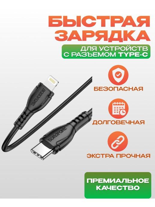 Кабель type c для зарядки телефона iPhone Type-C Lightning