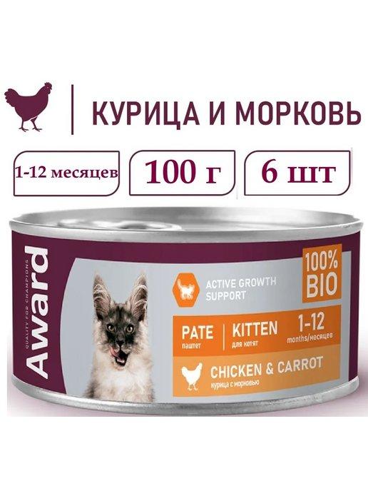 Влажный корм для котят паштет из курицы с морковью 6шт-100г