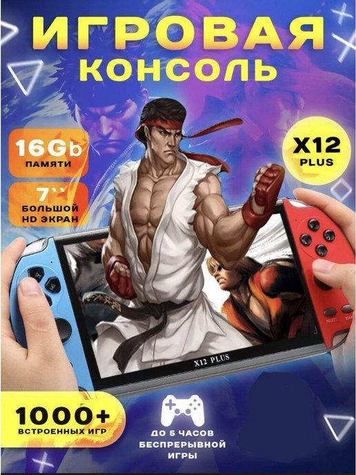 Игровая приставка портативная консоль для детей X12Plus