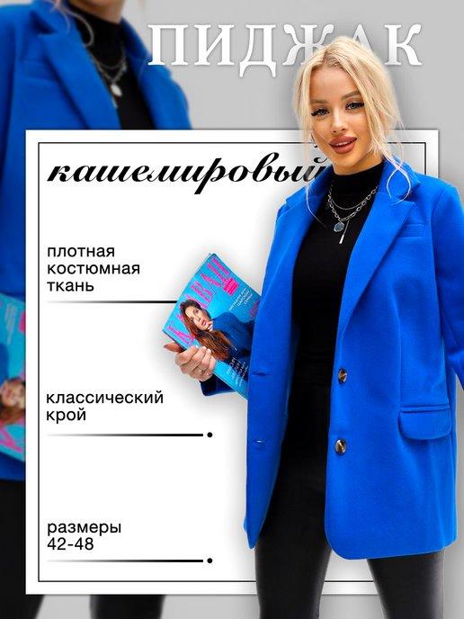 Mira Moda | Пиджак кашемировый повседневный