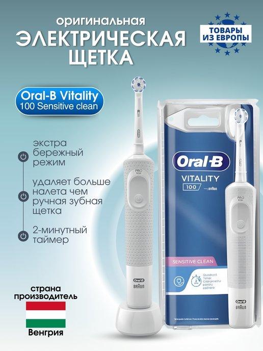 Электрическая зубная щетка Vitality Sensitive clean