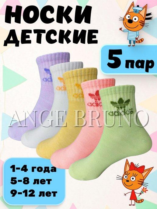 Носки детские брендовые хлопок набор 5 пар