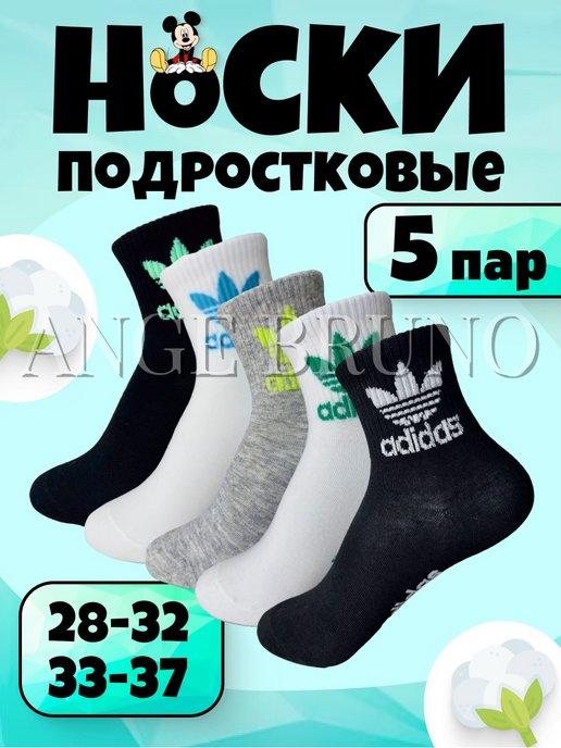 Носки подростковые брендовые хлопок набор 5 пар