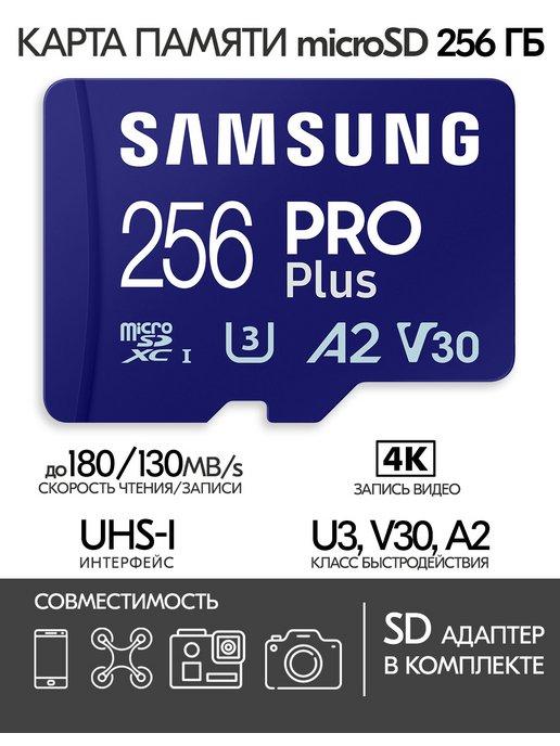 Карта памяти Samsung microSD PRO Plus 256 GB + SD адаптер