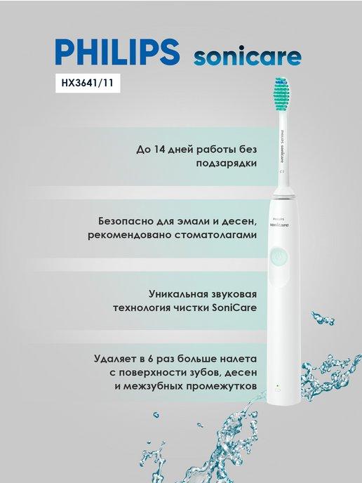 Электрическая зубная щетка Sonicare 1100 Series