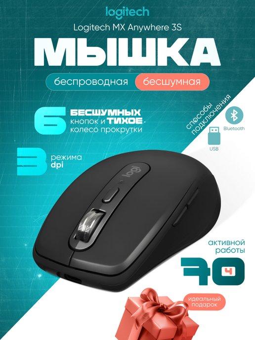 Мышь беспроводная компьютерная MX Anywhere 3S Логитеч