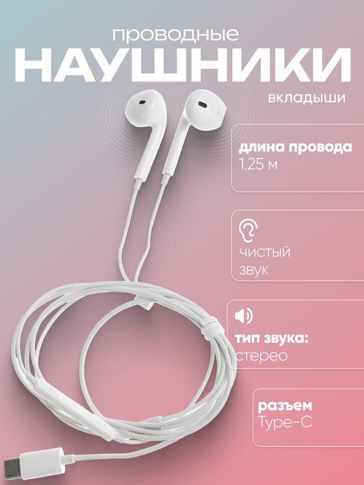 Наушники проводные, вкладыши, Type-C, 1.25 м