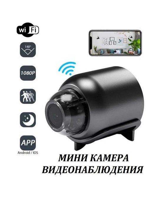Мини камера видеонаблюдения HD Wi-Fi X5