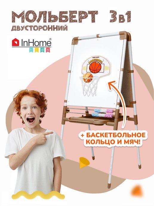 Мольберт для рисования двусторонний с баскетбольной корзиной