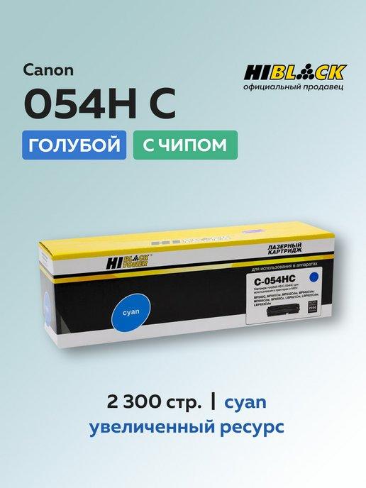 Картридж 054H для Canon, голубой