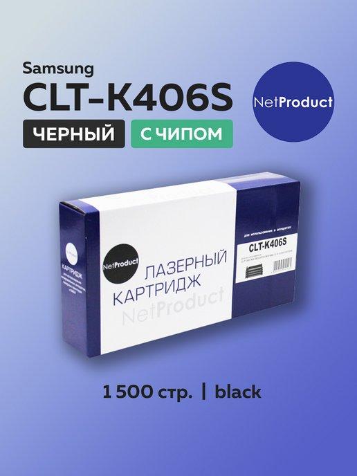 Картридж CLT-K406S для Samsung, черный, с чипом