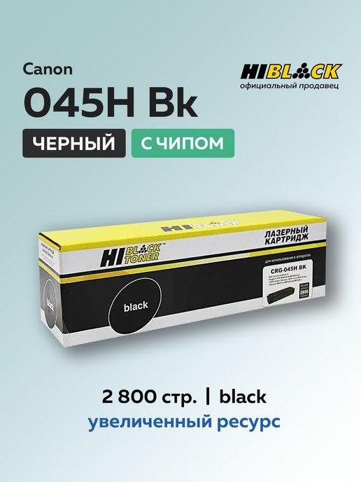 Картридж 045HBK для Canon, черный