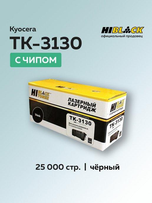 Картридж TK-3130 для Kyocera FS-4200DN 4300DN