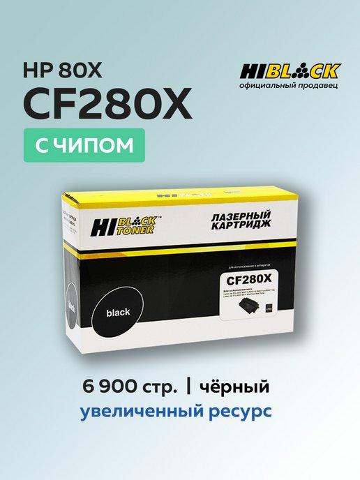 Картридж CF280X (HP 80X) для HP LJ Pro 400 M401