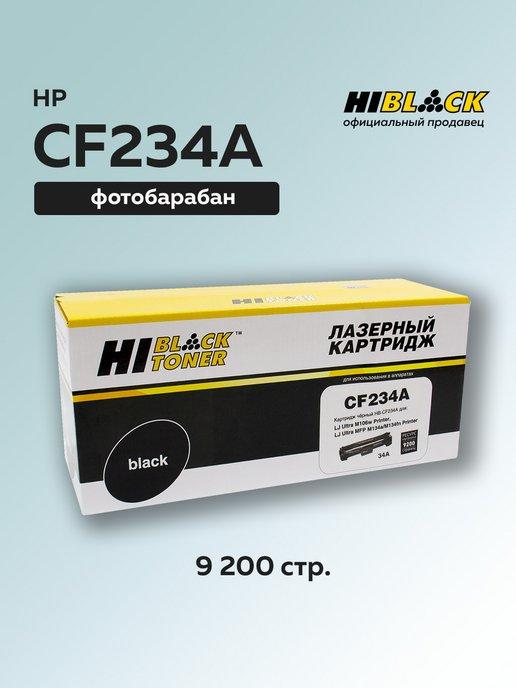 Фотобарабан (драм-картридж) CF234A (HP 34A) для HP