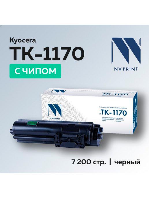 Картридж TK-1170 для Kyocera, с чипом