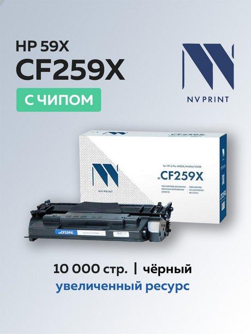 Картридж CF259X (HP 59X) для HP, с чипом