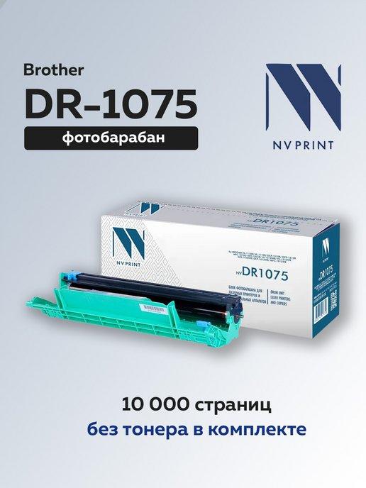 Фотобарабан (драм-картридж) DR-1075 для Brother