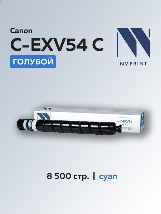 Картридж C-EXV54 для Canon iR C3025 голубой