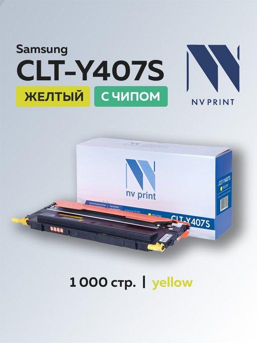 Картридж CLT-Y407S для Samsung, желтый, с чипом