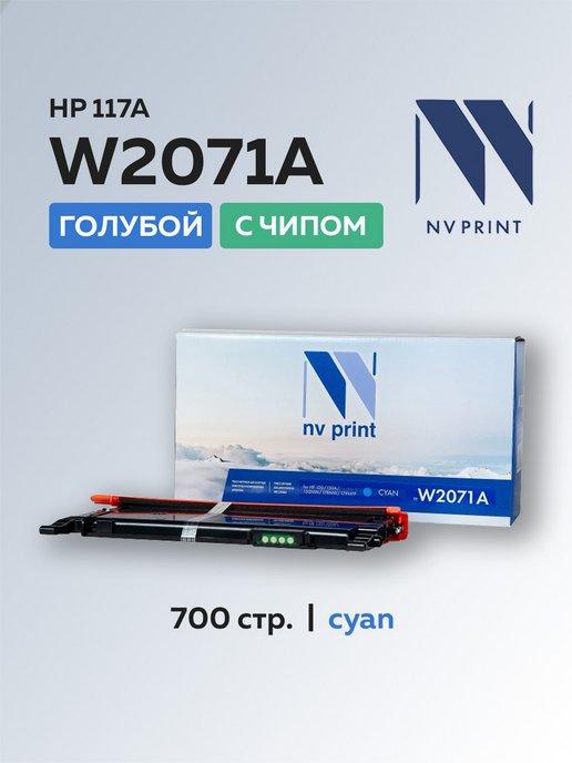 Тонер-картридж W2071A (HP 117a) для HP голубой, с чипом