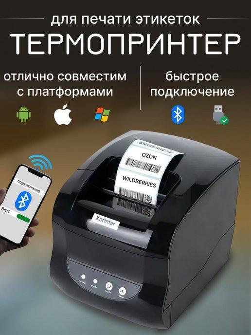 Термопринтер для печати этикеток стикеров для маркетплейсов