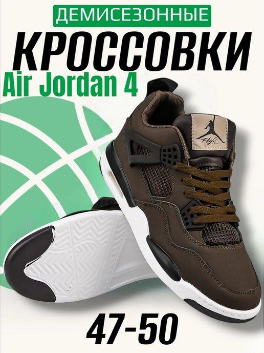 Кроссовки мужские Air Jordan 4 весенная великан