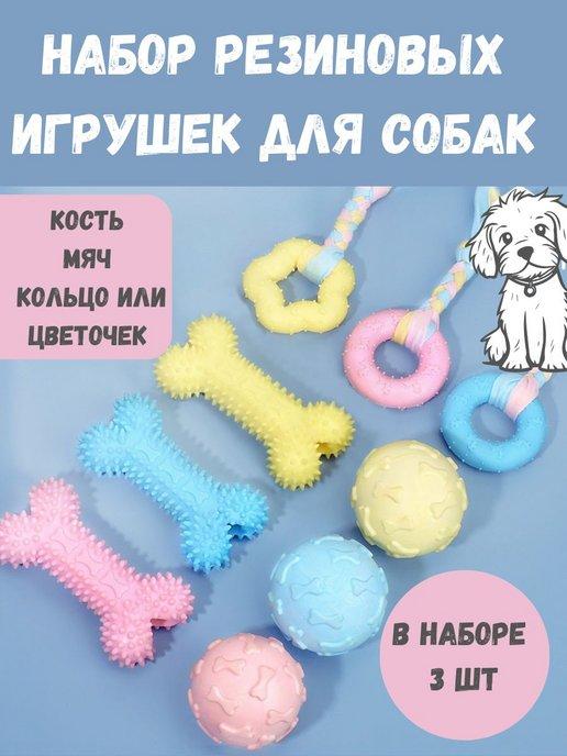 Zoobootik | Игрушки для собак резиновые 3шт набор