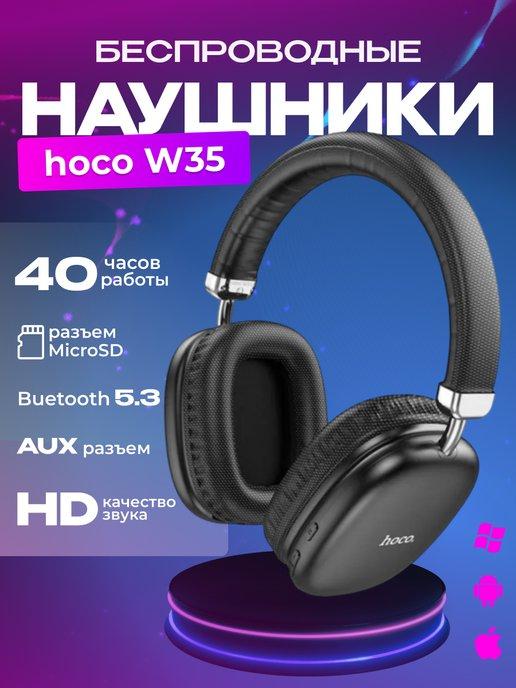 Наушники беспроводные накладные W35