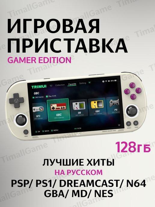 TimallGame | Игровая портативная приставка консоль TRIMUI Smart Pro 128ГБ