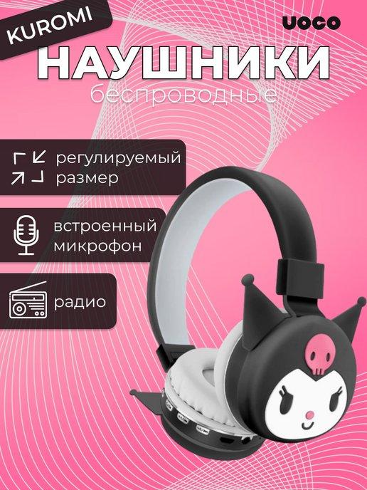 Наушники беспроводные Bluetooth с микрофоном Куроми