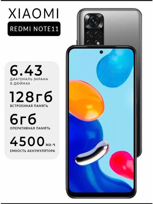 Смартфон Xiaomi Redmi Note 11 6 128 ГБ, серый