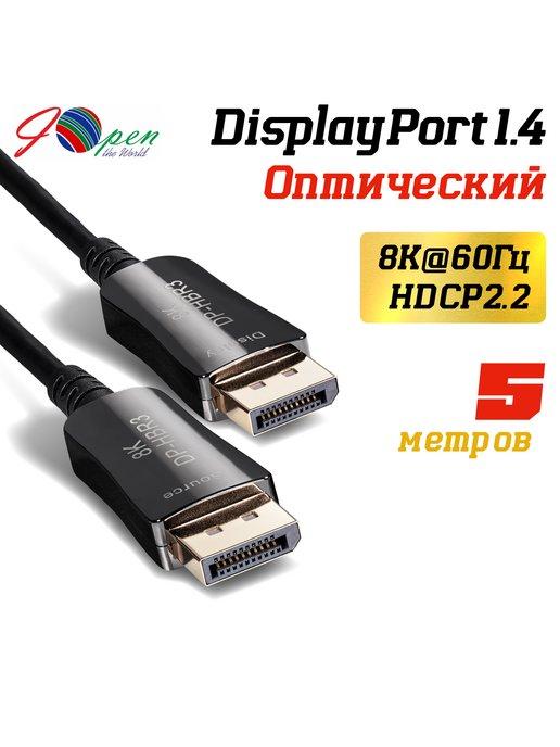 DisplayPort 1.4 кабель оптический 5 метров 8K 60Hz активный