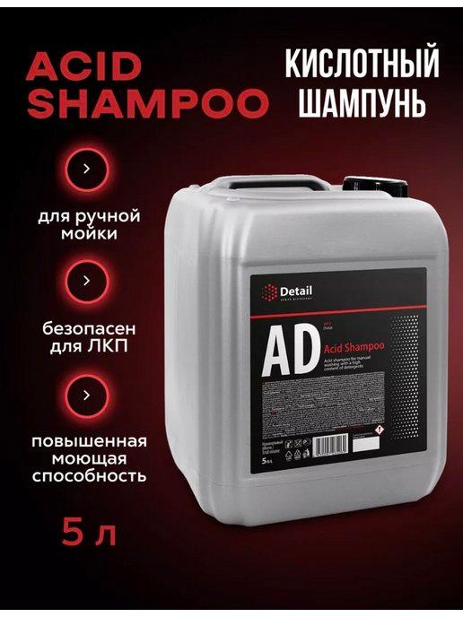 Кислотный шампунь AD "Acid Shampoo"