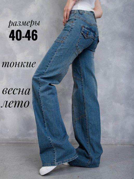 джинсы широкие на низкой посадке