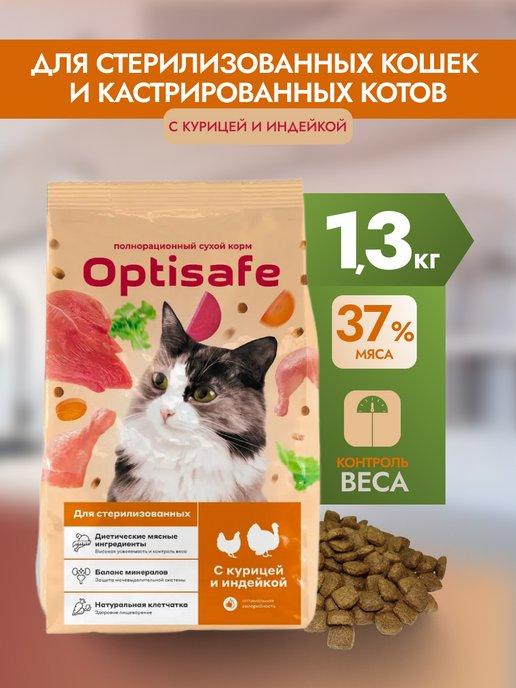 Корм для стерилизованных кошек, курица и индейка, 1,3 кг