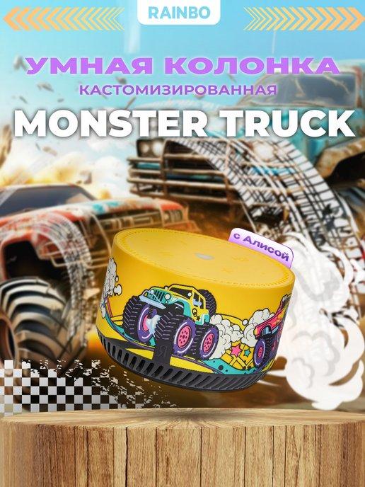 Умная колонка Яндекс.Станция Лайт "Monster Truck"