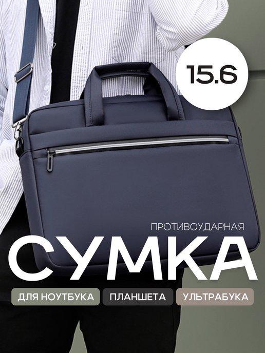 LaptopBags | Сумка чехол для ноутбука 15.6