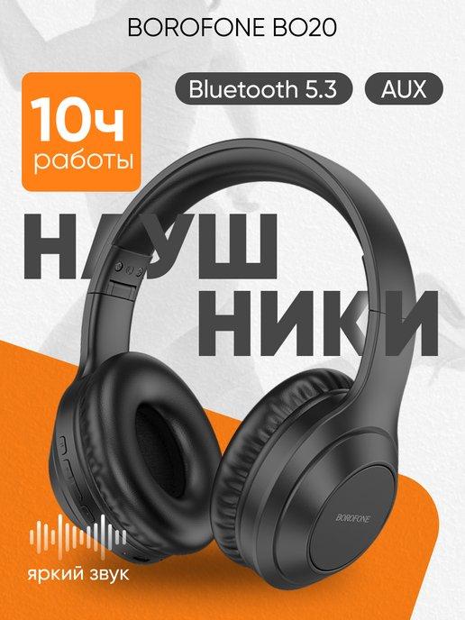 Наушники беспроводные большие с микрофоном bluetooth