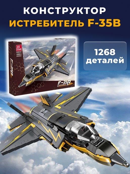 Конструктор Военная техника,Истребитель F-35B