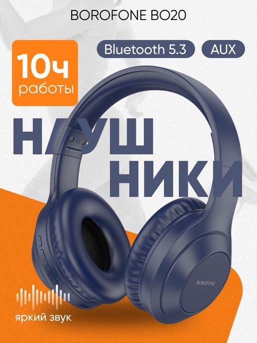 Наушники беспроводные большие с микрофоном bluetooth