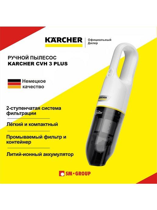 Ручной аккумуляторный пылесос CVH 3 Plus *EU 1.198-350.0