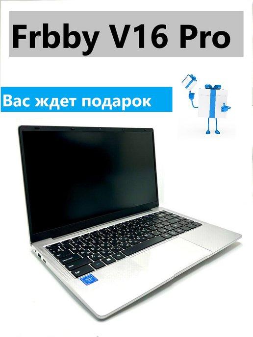 Ноутбук FRBBY V16 Pro