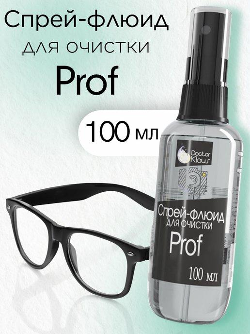 Спрей-флюид для очистки оптики Prof 100 мл