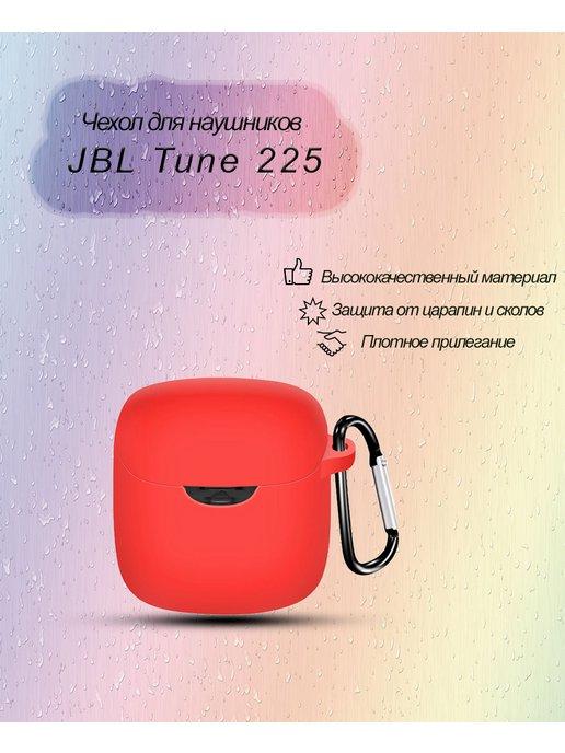 Чехол для наушников JBL Tune 220 225