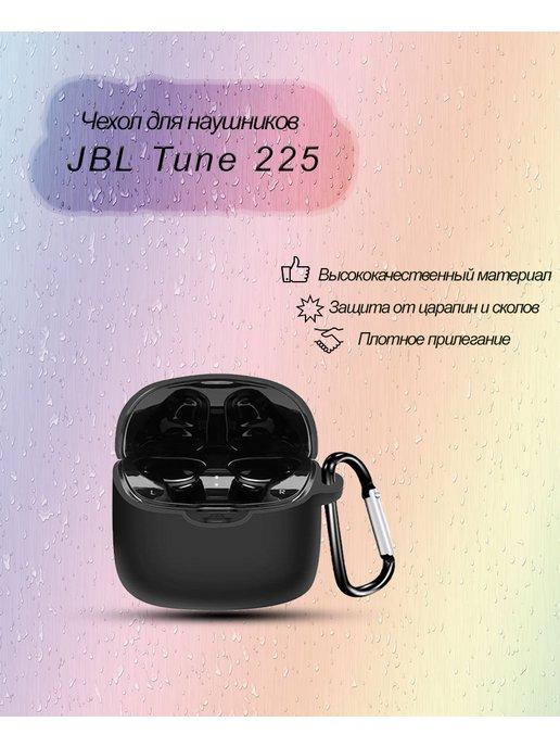 Чехол для наушников JBL Tune 220 225